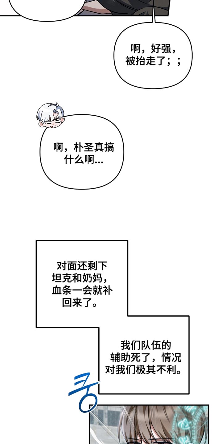 新游旧敌漫画,第43章：报仇成功！3图