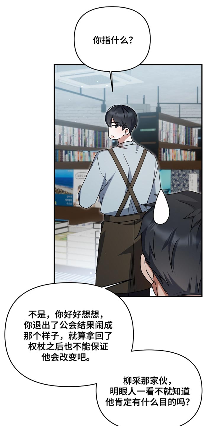 新游旧敌漫画,第39章：必不可能1图