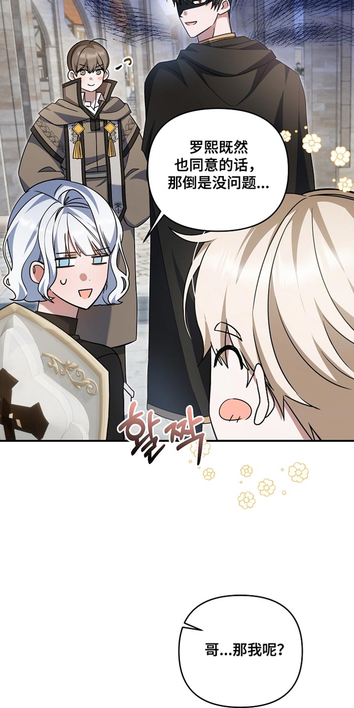 新游旧敌漫画,第41章：太贪心了3图
