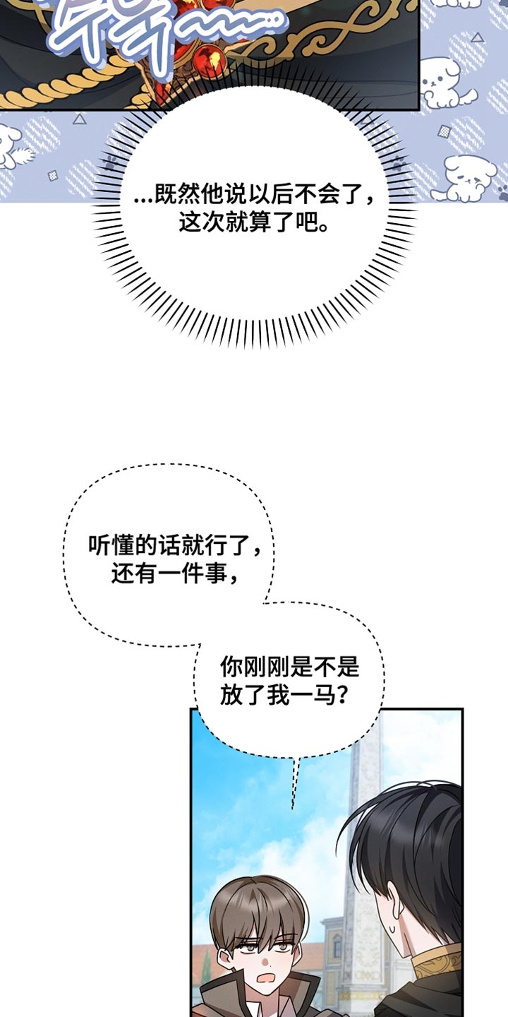 新游旧敌漫画,第45章：我也是辅助了2图