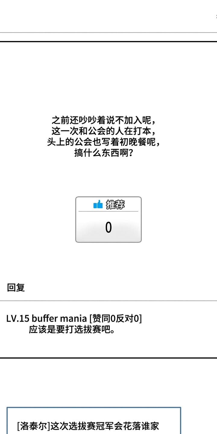新游旧敌漫画,第36章：这是我的农场！4图