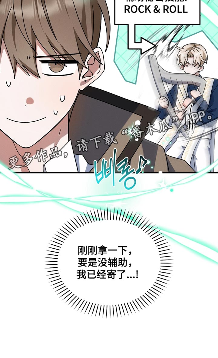 新游旧敌漫画,第42章：我早就预想到了4图