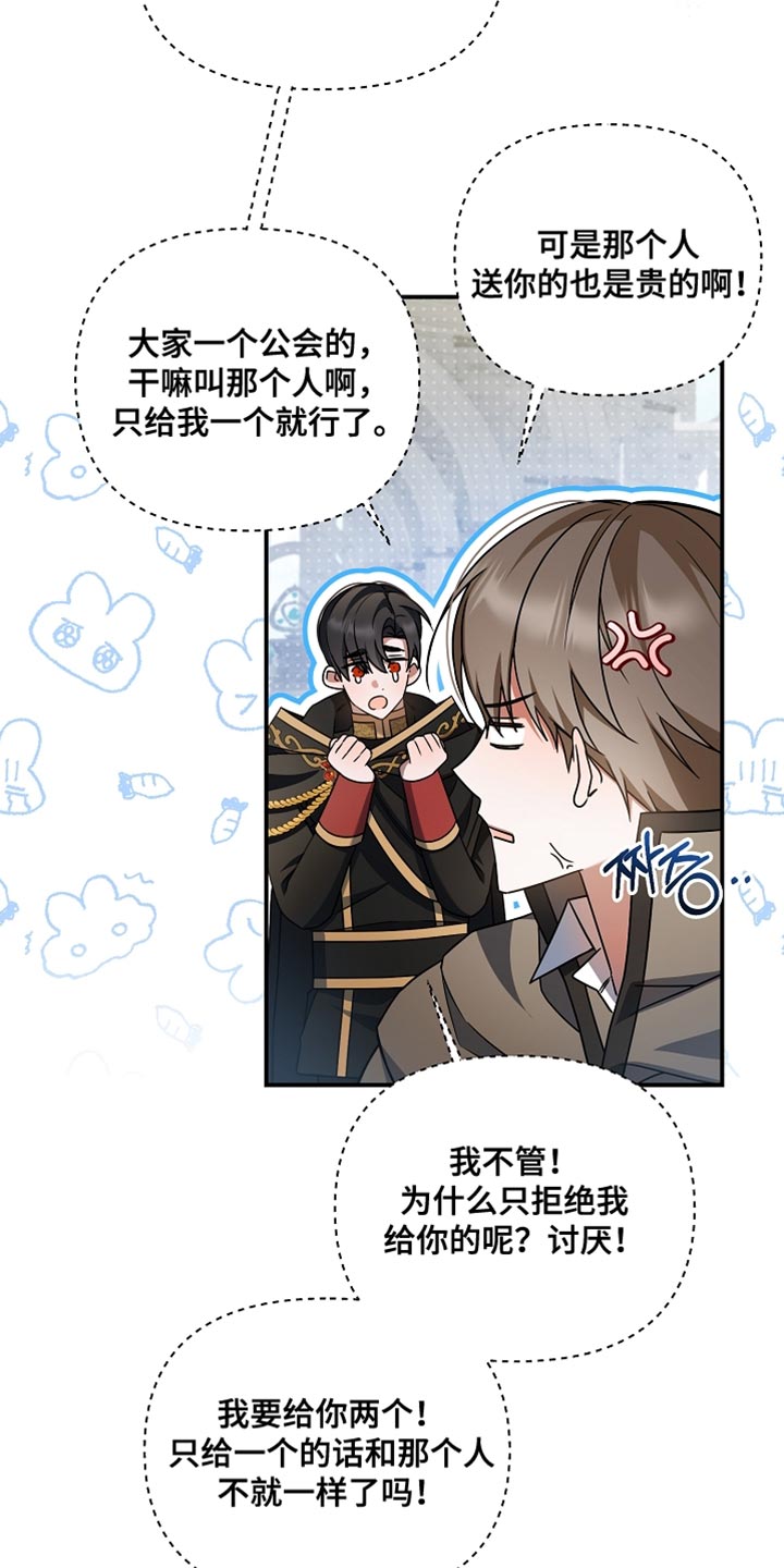 新游旧敌漫画,第39章：必不可能1图