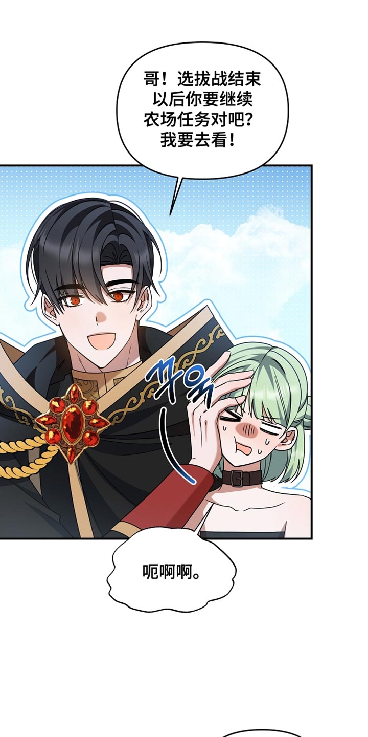 新游旧敌漫画,第47章：给我撕烂他！2图