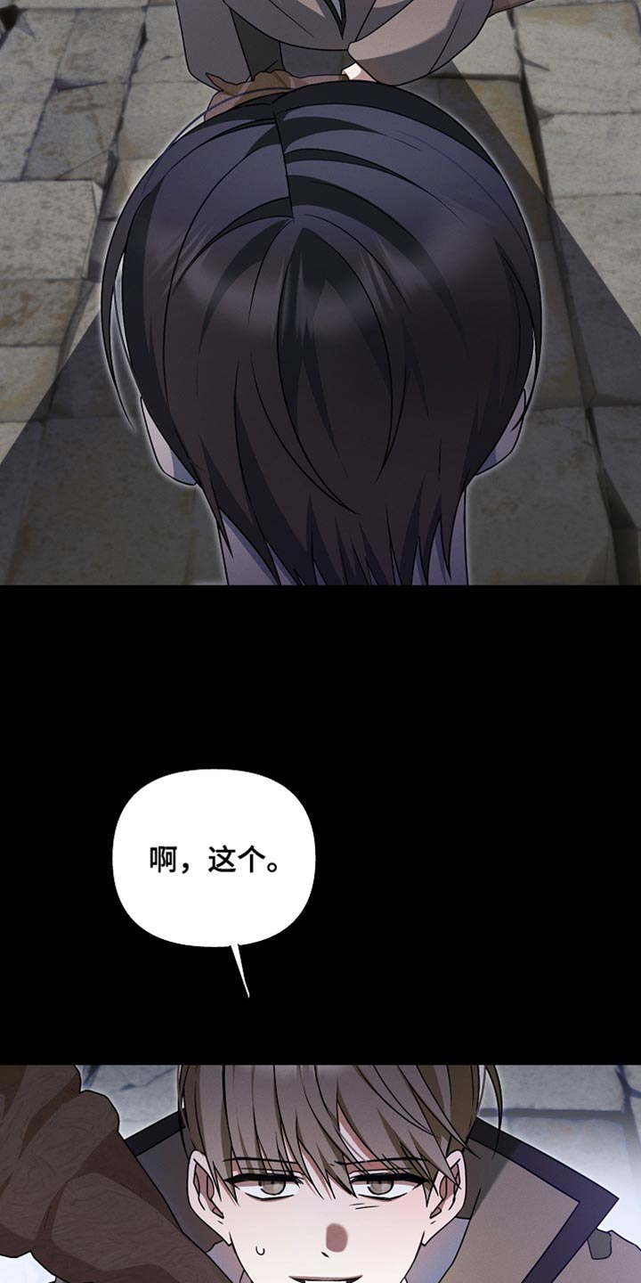 新游旧敌漫画,第42章：我早就预想到了2图