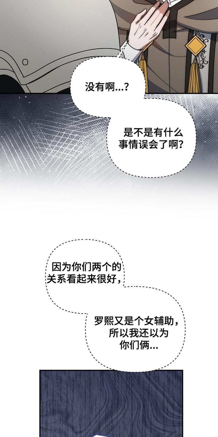 新游旧敌漫画,第44章：公会长有错3图