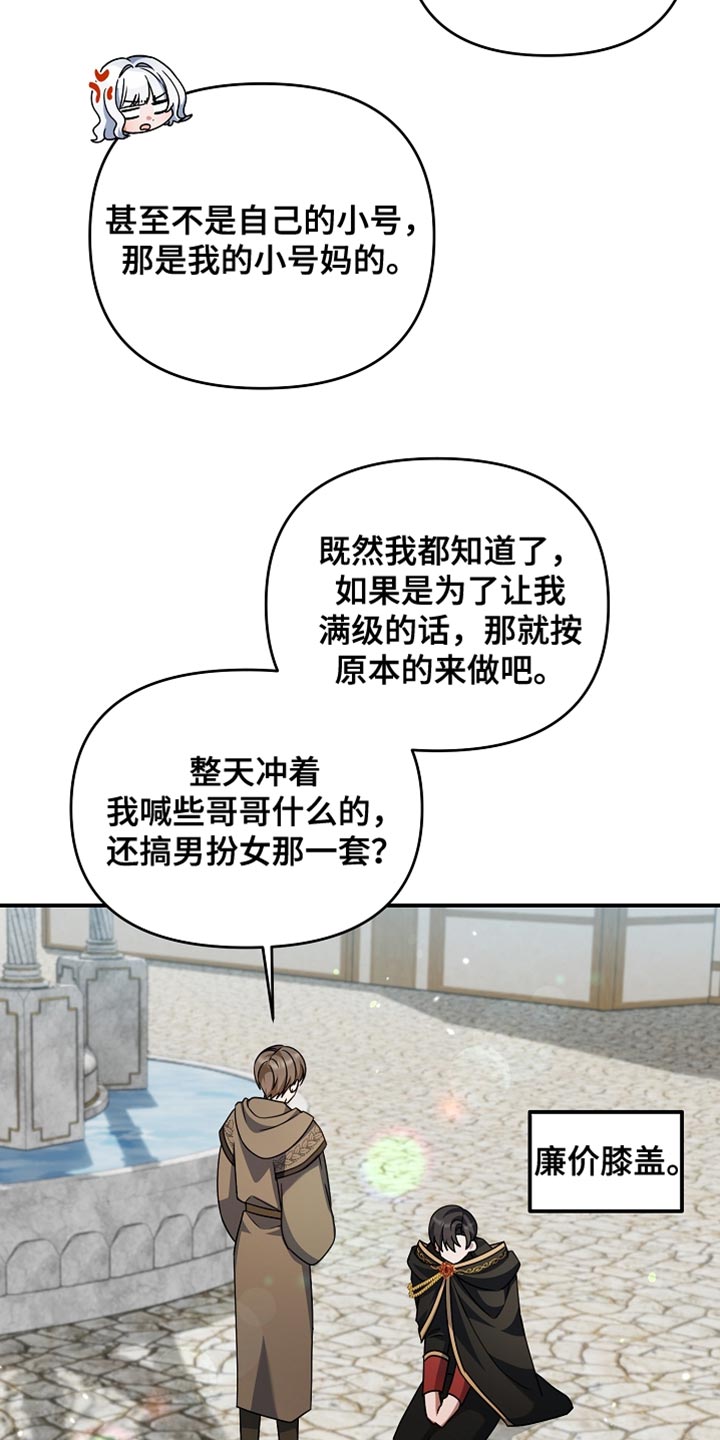 新游旧敌漫画,第45章：我也是辅助了4图