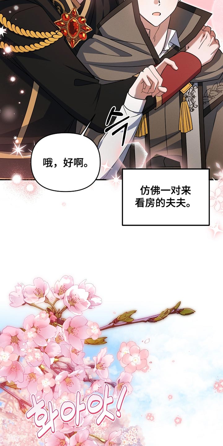 新游旧敌漫画,第46章：农场任务4图