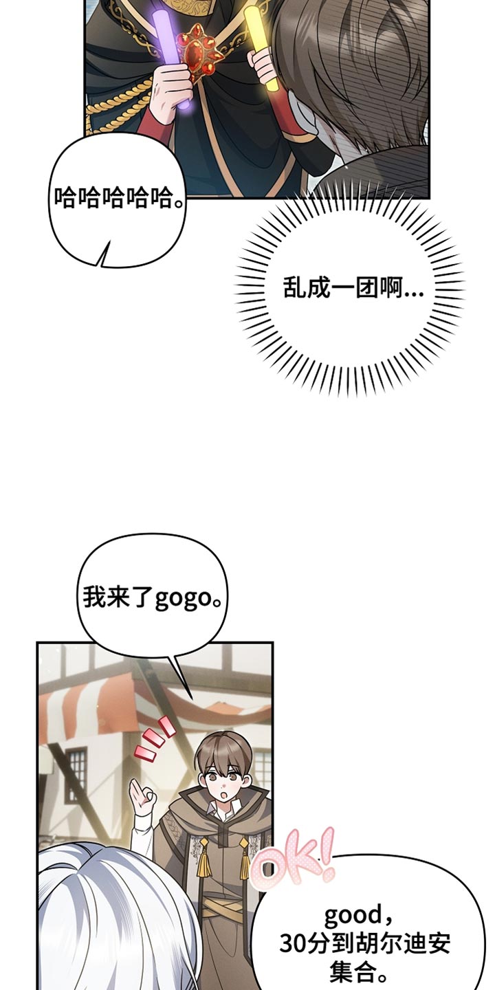新游旧敌漫画,第38章：送给你3图