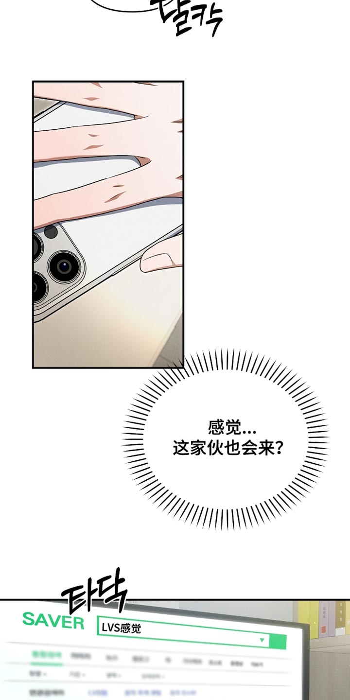 新游旧敌漫画,第38章：送给你3图