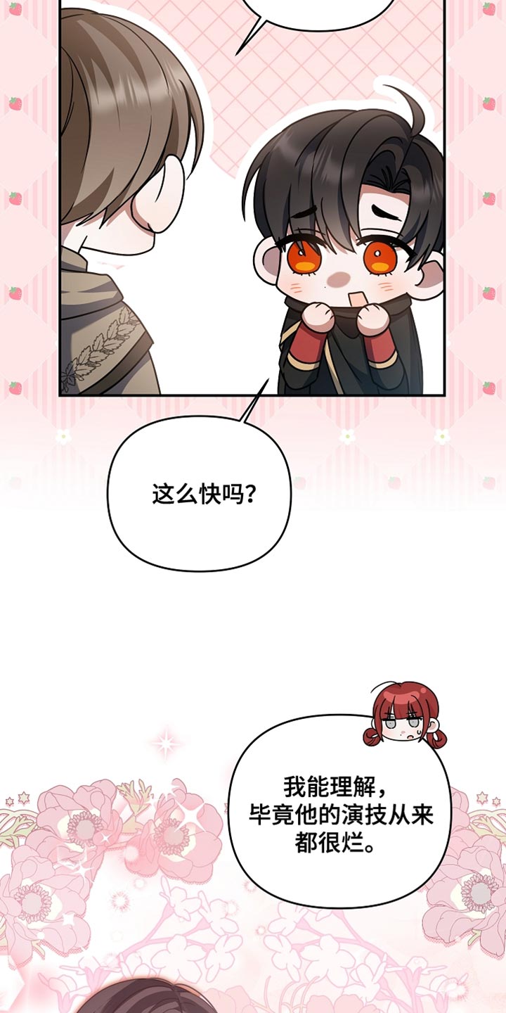 新游旧敌漫画,第45章：我也是辅助了2图