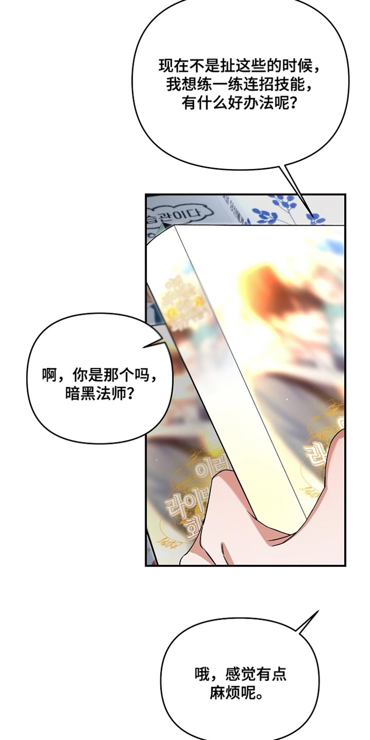 新游旧敌漫画,第40章：想看你运动2图