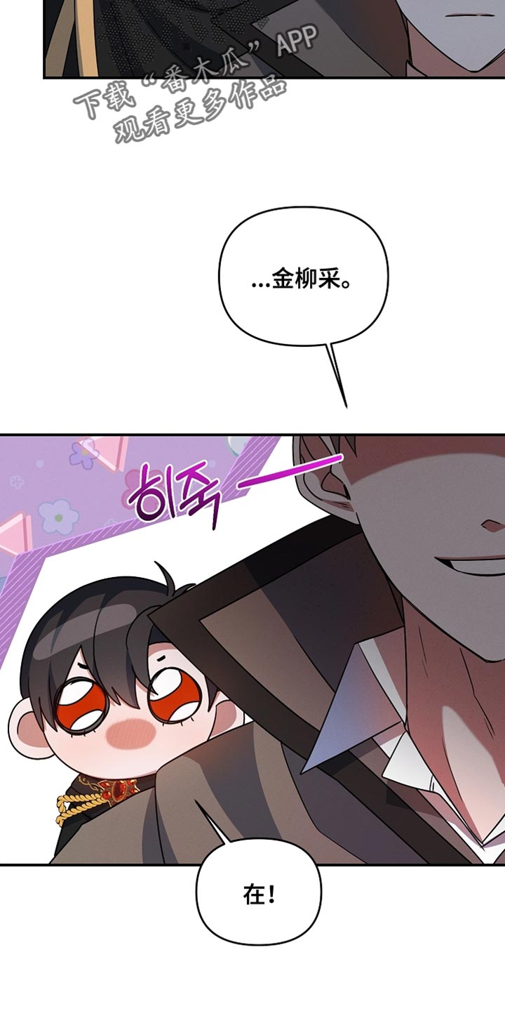 新游旧敌漫画,第47章：给我撕烂他！4图