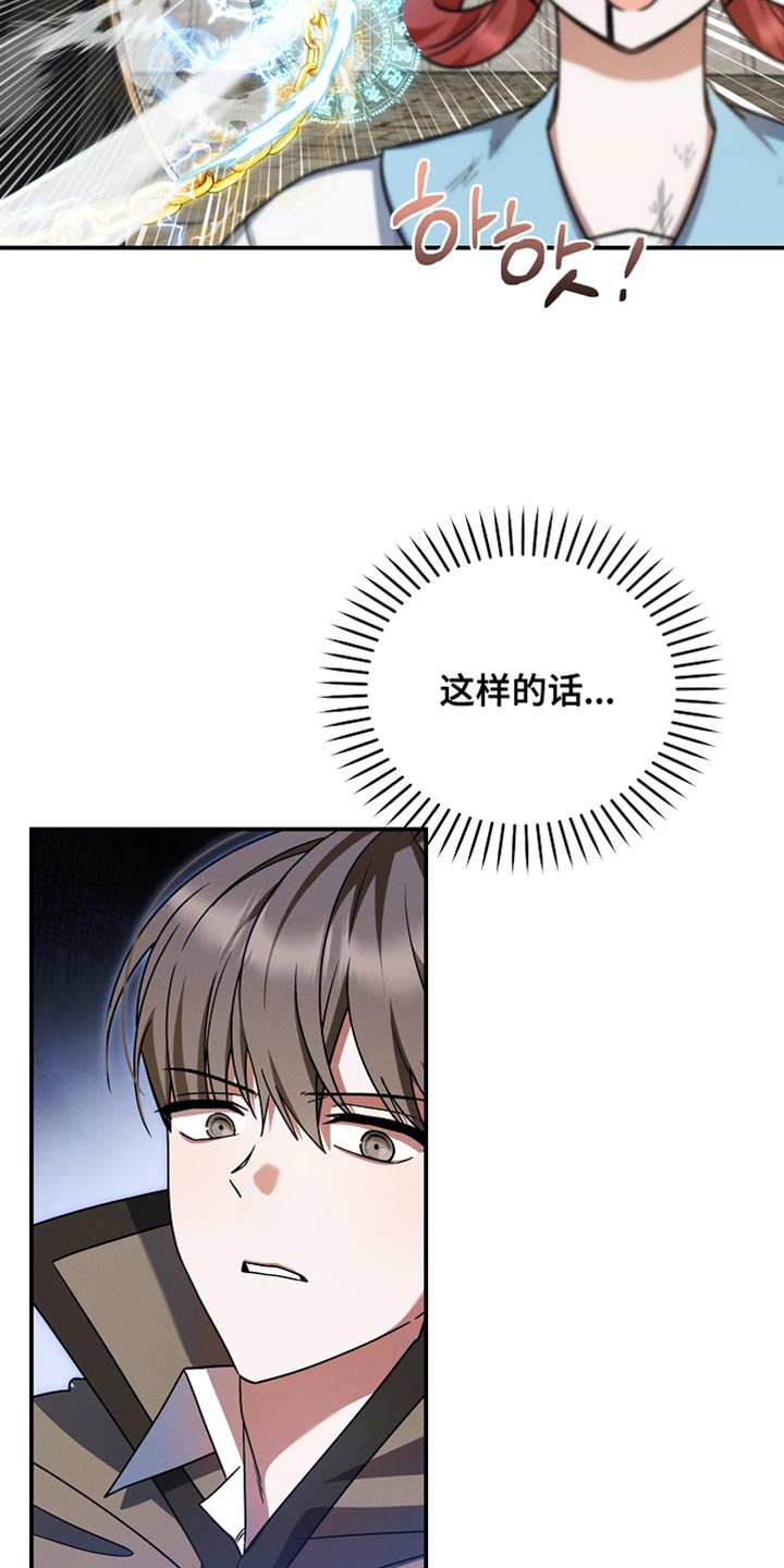 新游旧敌漫画,第43章：报仇成功！2图