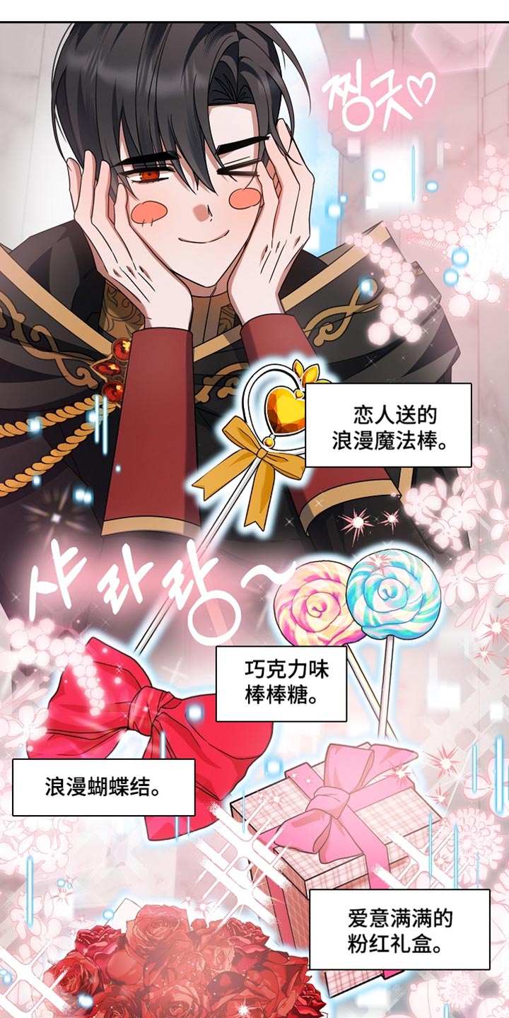 新游旧敌漫画,第39章：必不可能3图