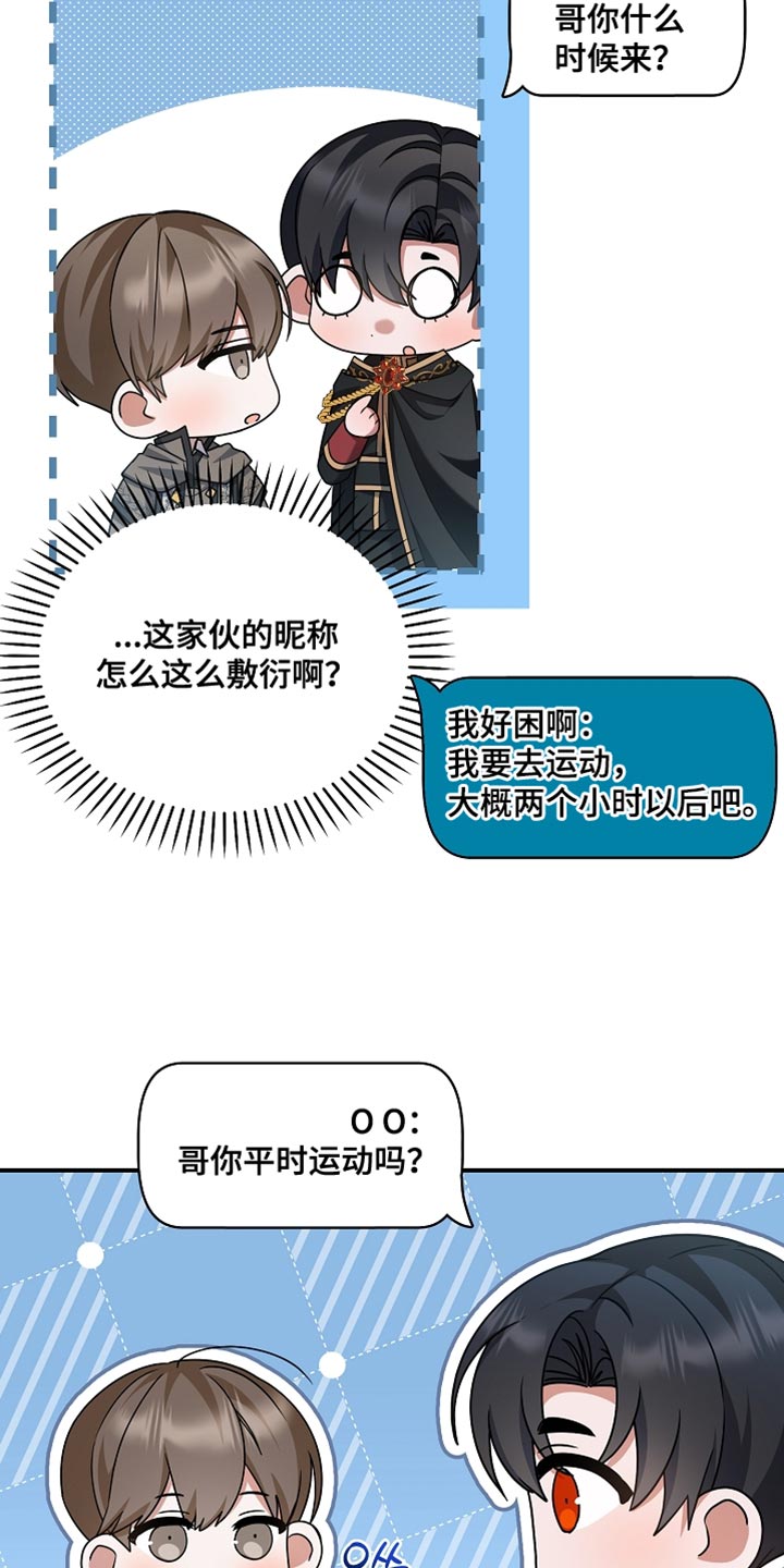 新游旧敌漫画,第40章：想看你运动2图