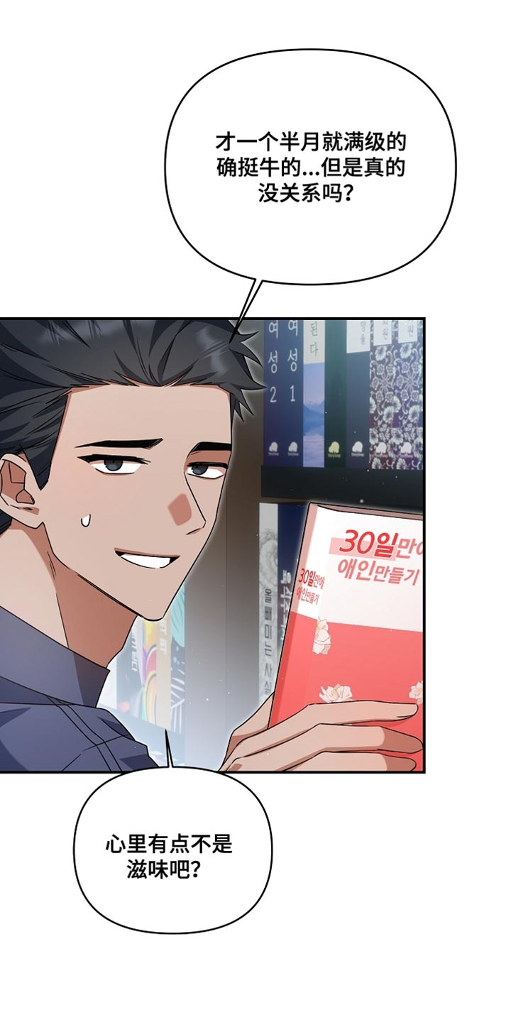 新游旧敌漫画,第39章：必不可能5图