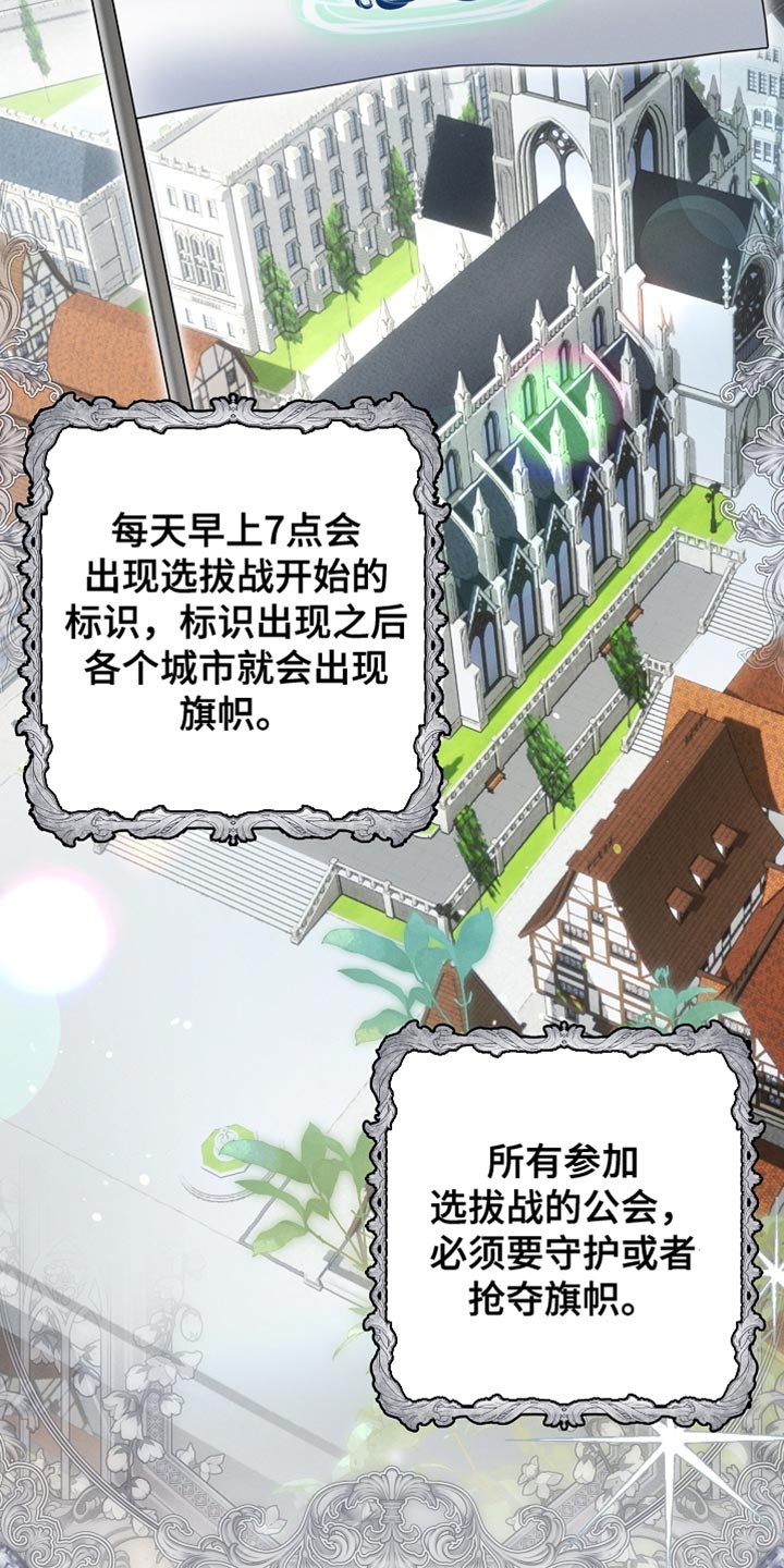 新游旧敌漫画,第37章：选拔战3图