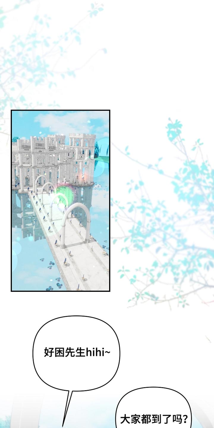新游旧敌漫画,第38章：送给你2图