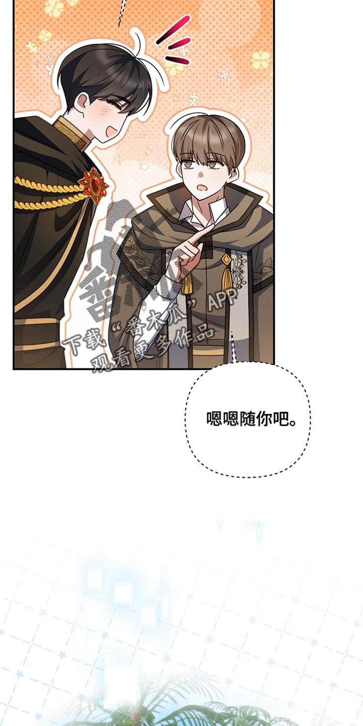 新游旧敌漫画,第46章：农场任务1图