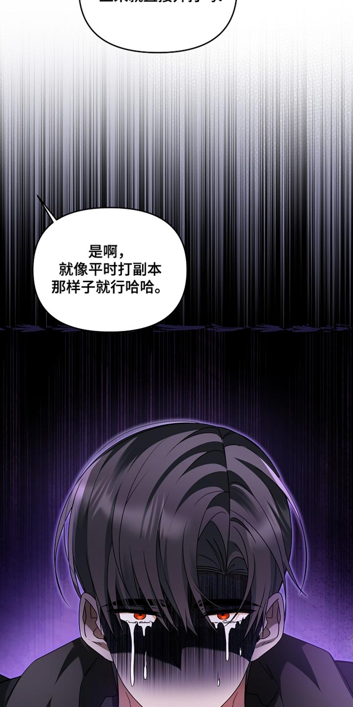 新游旧敌漫画,第41章：太贪心了1图
