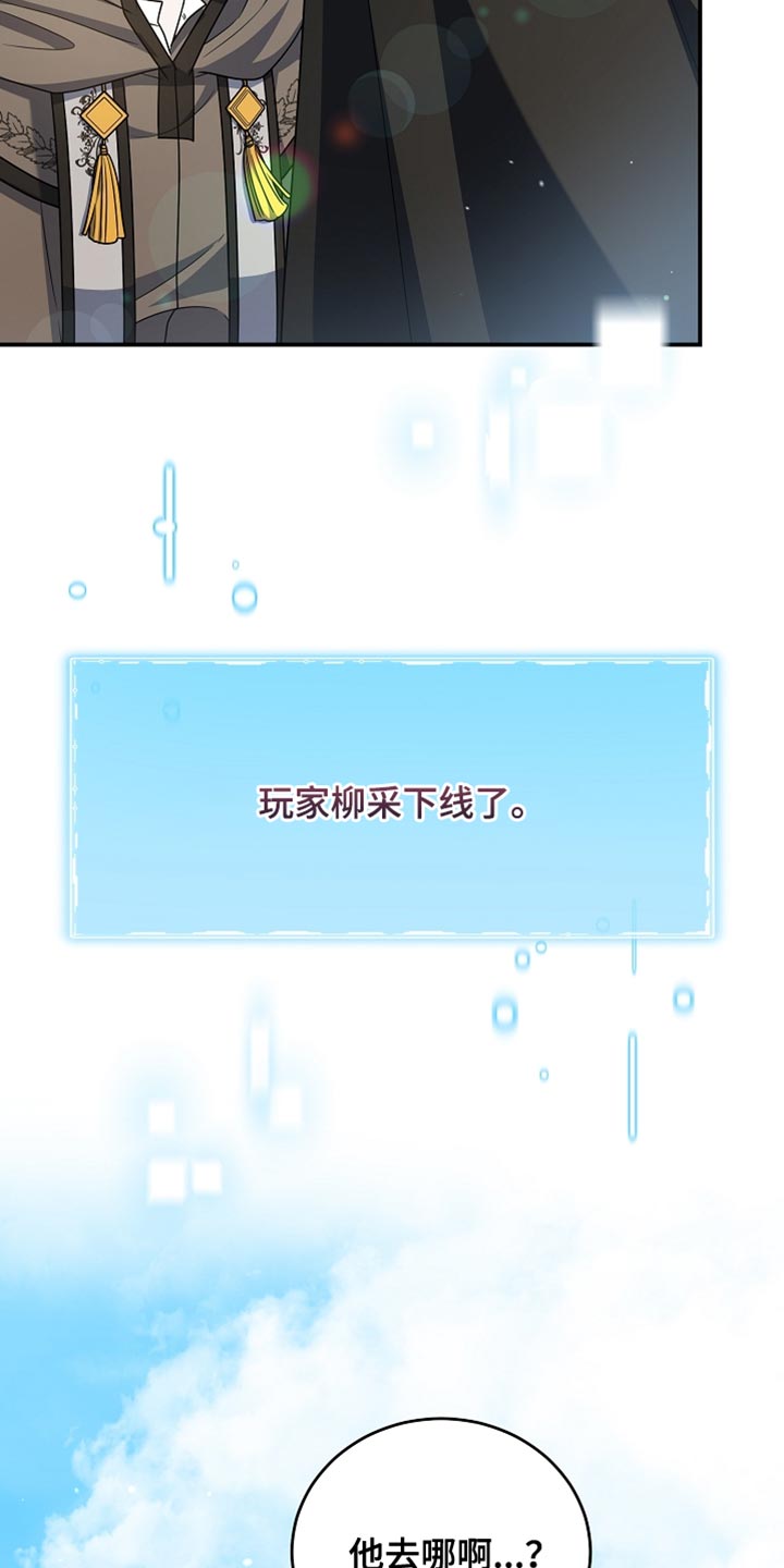 新游旧敌漫画,第45章：我也是辅助了5图