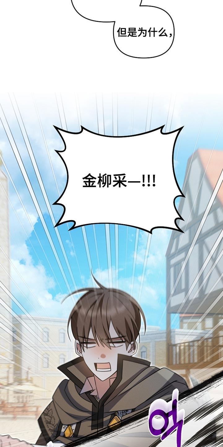 新游旧敌漫画,第44章：公会长有错3图