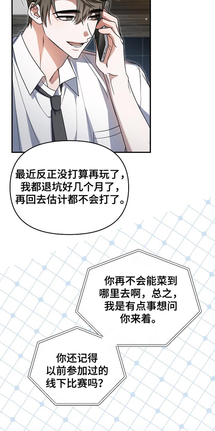 新游旧敌漫画,第38章：送给你2图