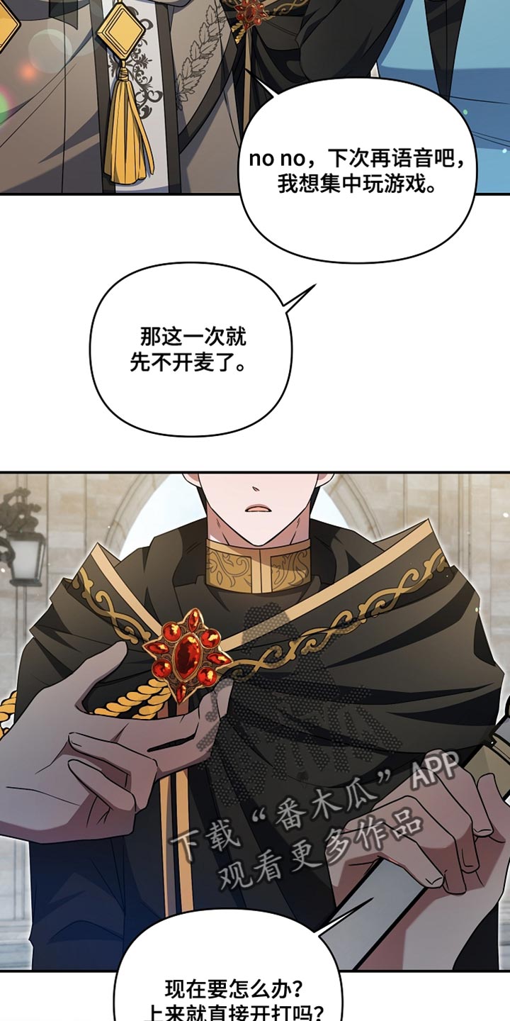 新游旧敌漫画,第41章：太贪心了5图