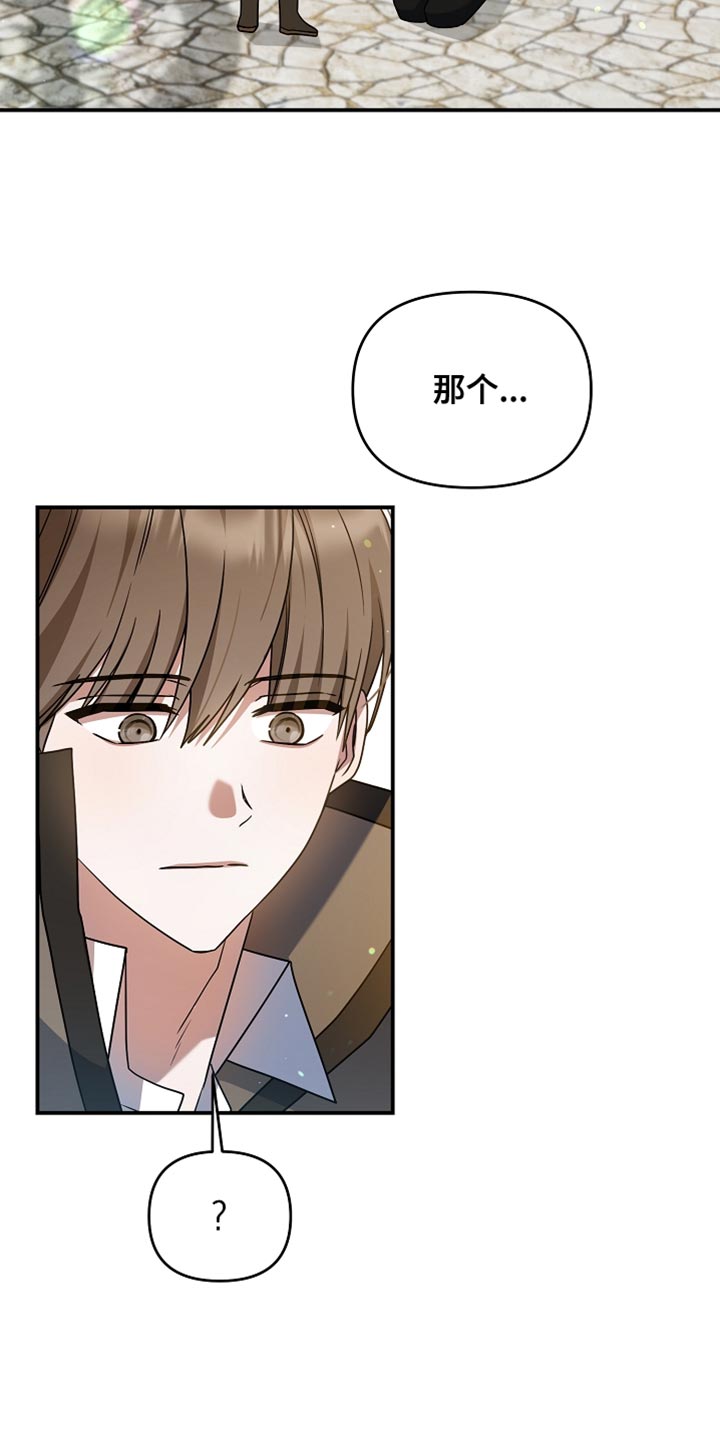 新游旧敌漫画,第45章：我也是辅助了5图