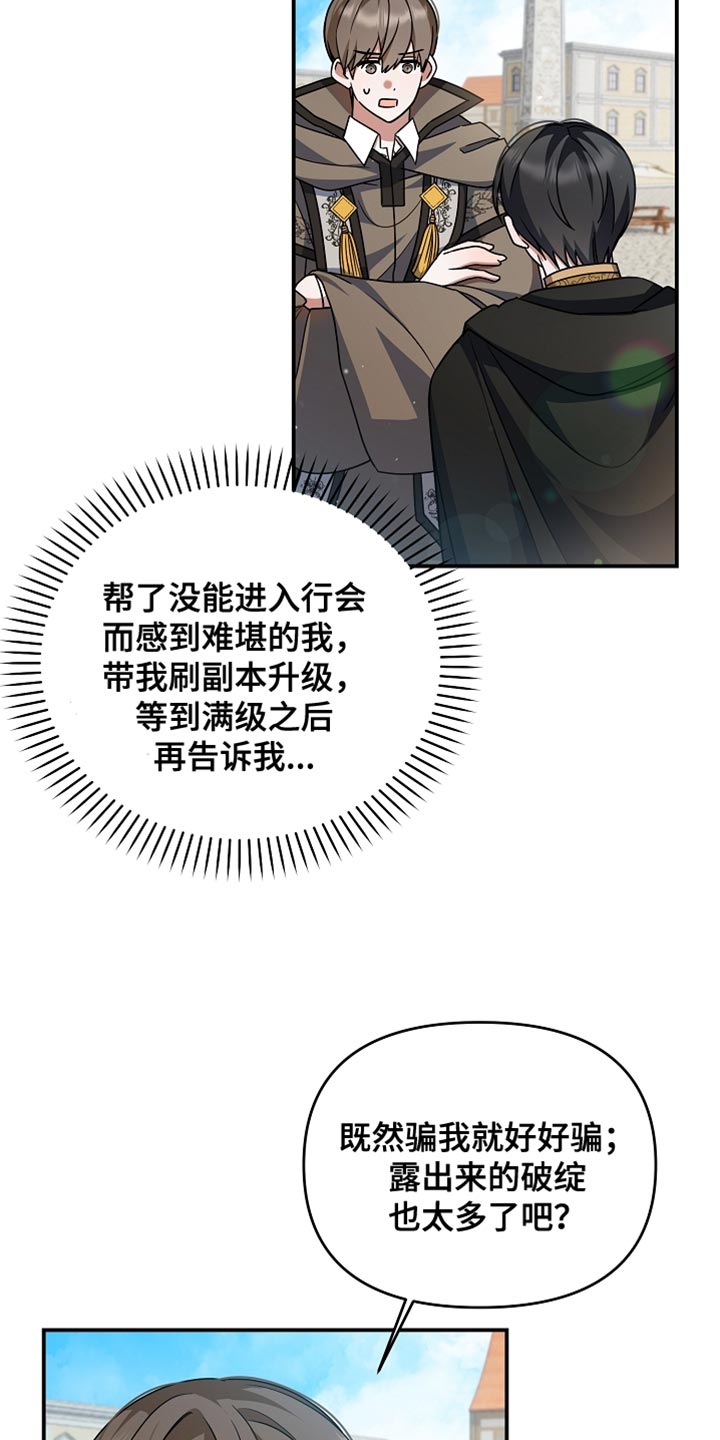 新游旧敌漫画,第45章：我也是辅助了5图