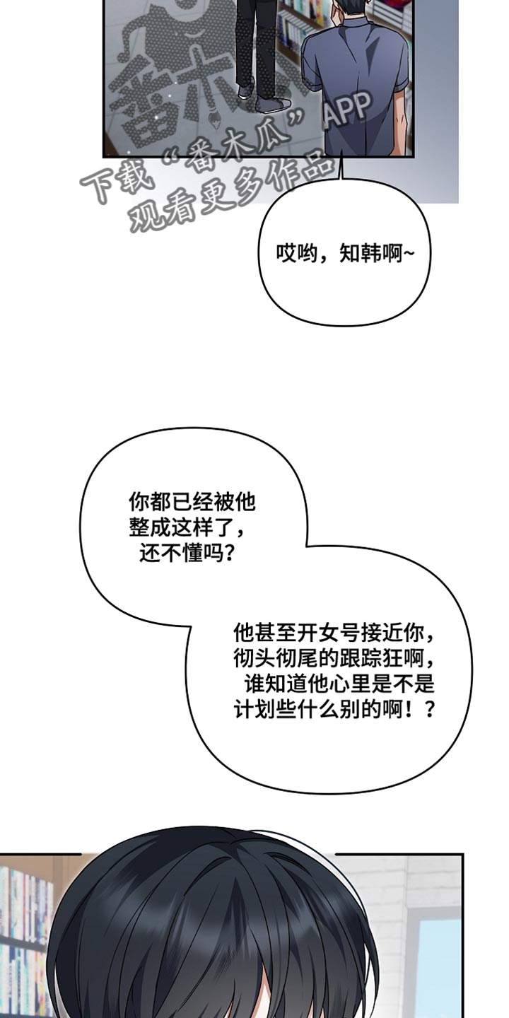 新游旧敌漫画,第39章：必不可能5图