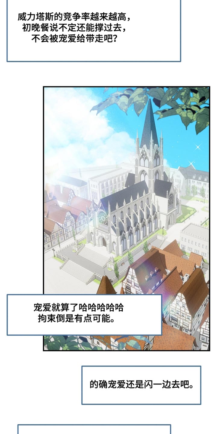 新游旧敌漫画,第36章：这是我的农场！5图