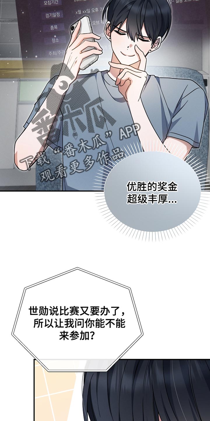 新游旧敌漫画,第38章：送给你4图