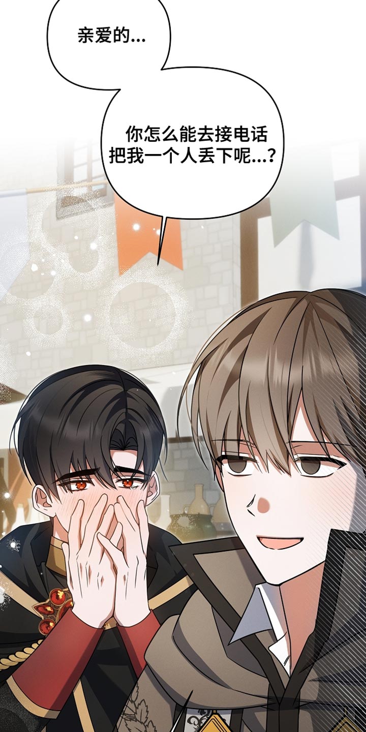 新游旧敌漫画,第38章：送给你5图