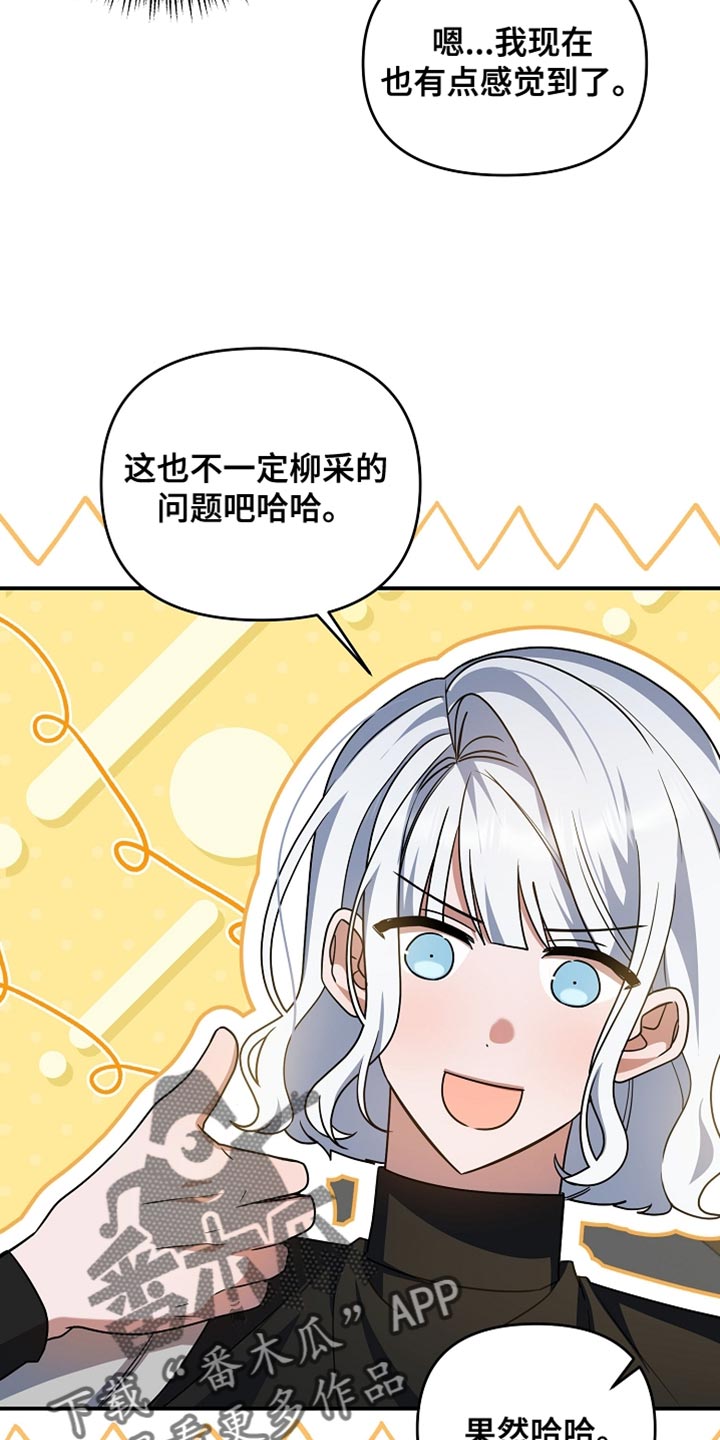 新游旧敌漫画,第45章：我也是辅助了2图