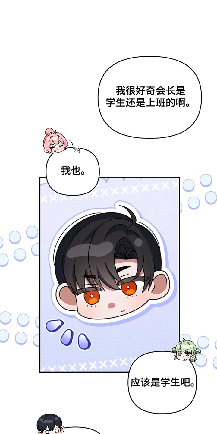 新游旧敌漫画,第47章：给我撕烂他！3图