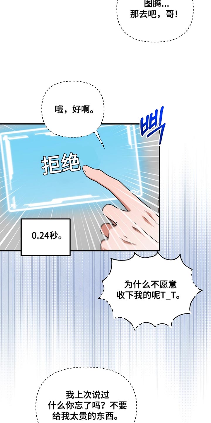 新游旧敌漫画,第39章：必不可能5图