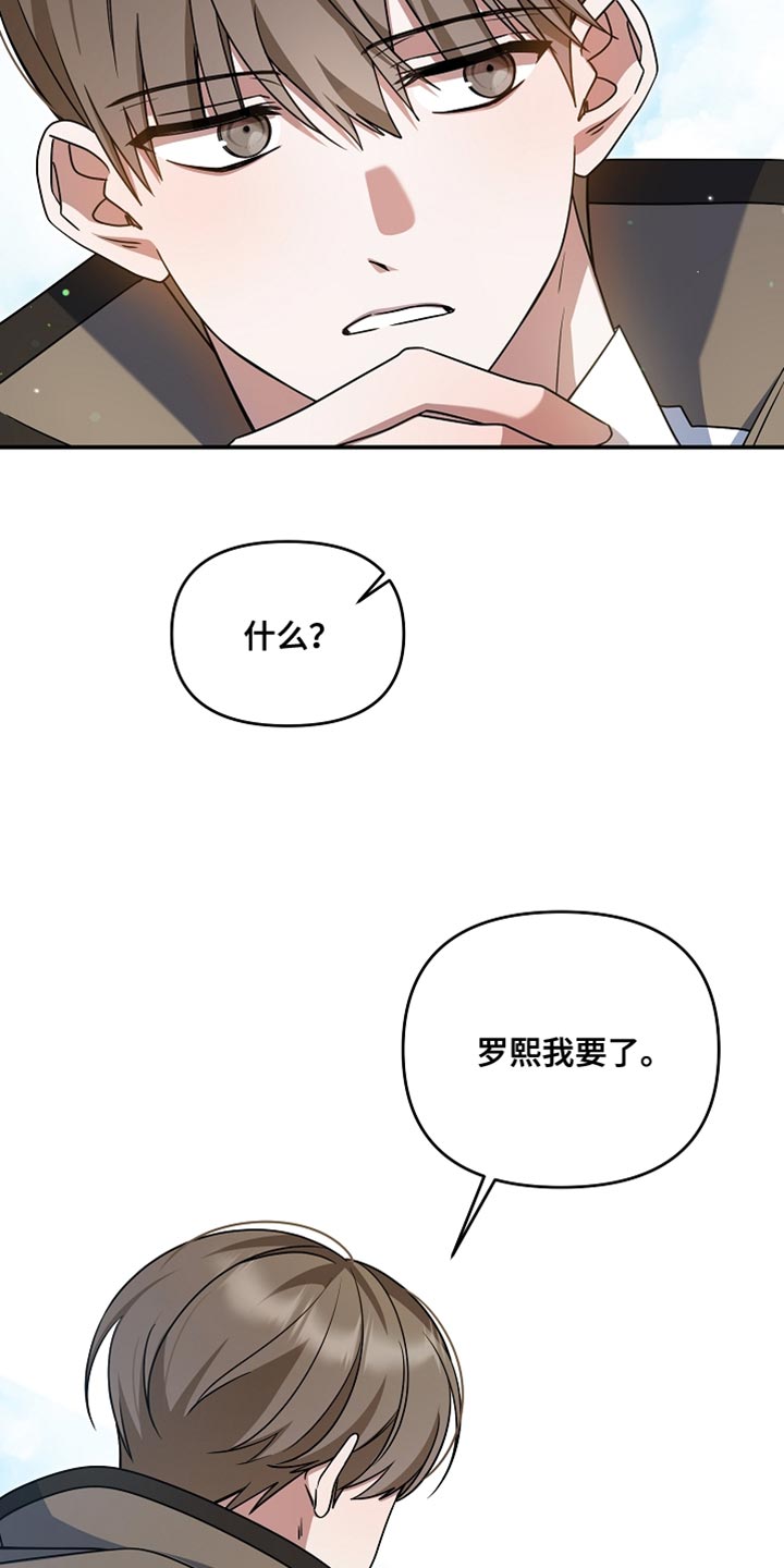 新游旧敌漫画,第41章：太贪心了2图