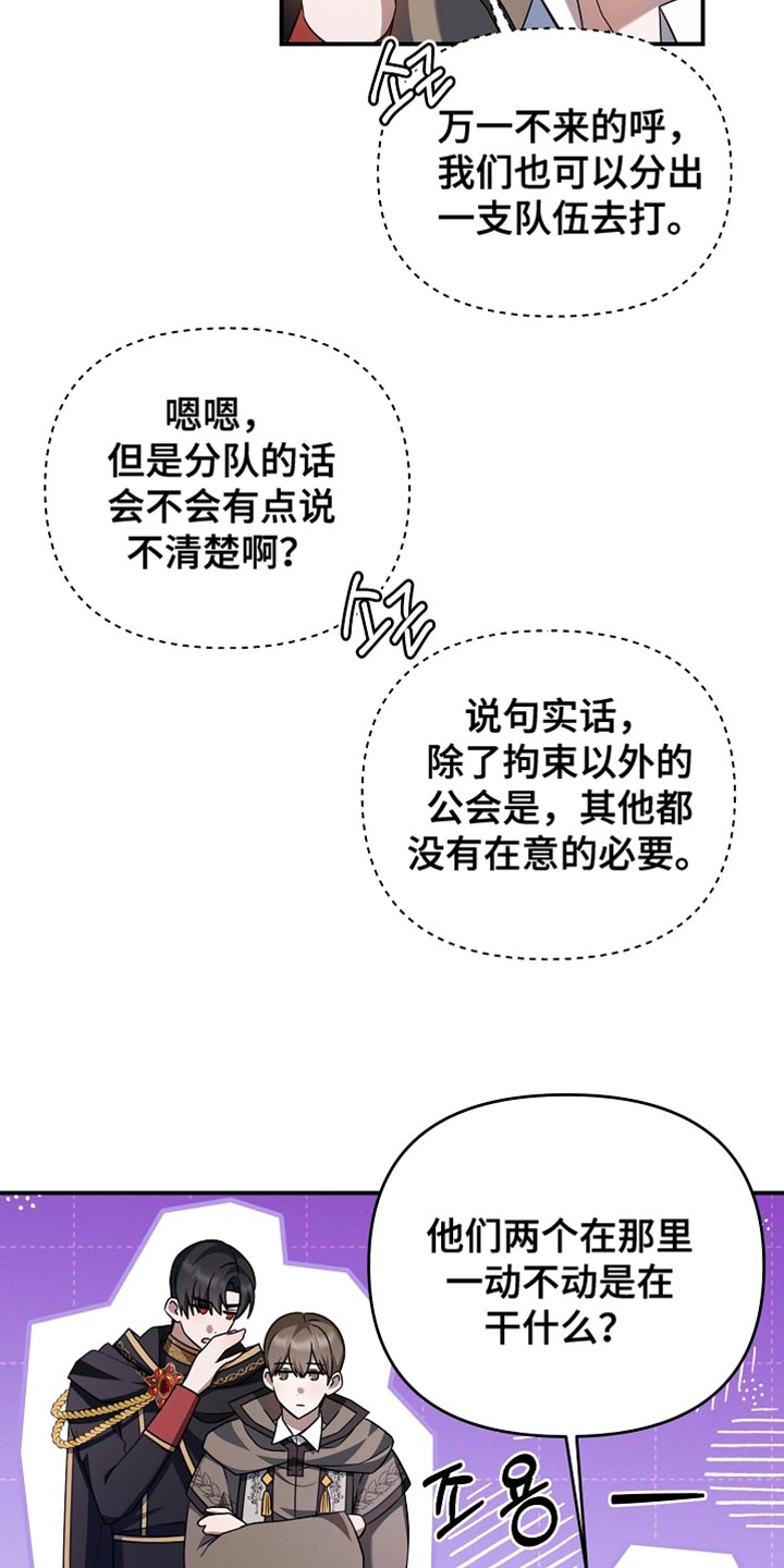 新游旧敌漫画,第37章：选拔战2图