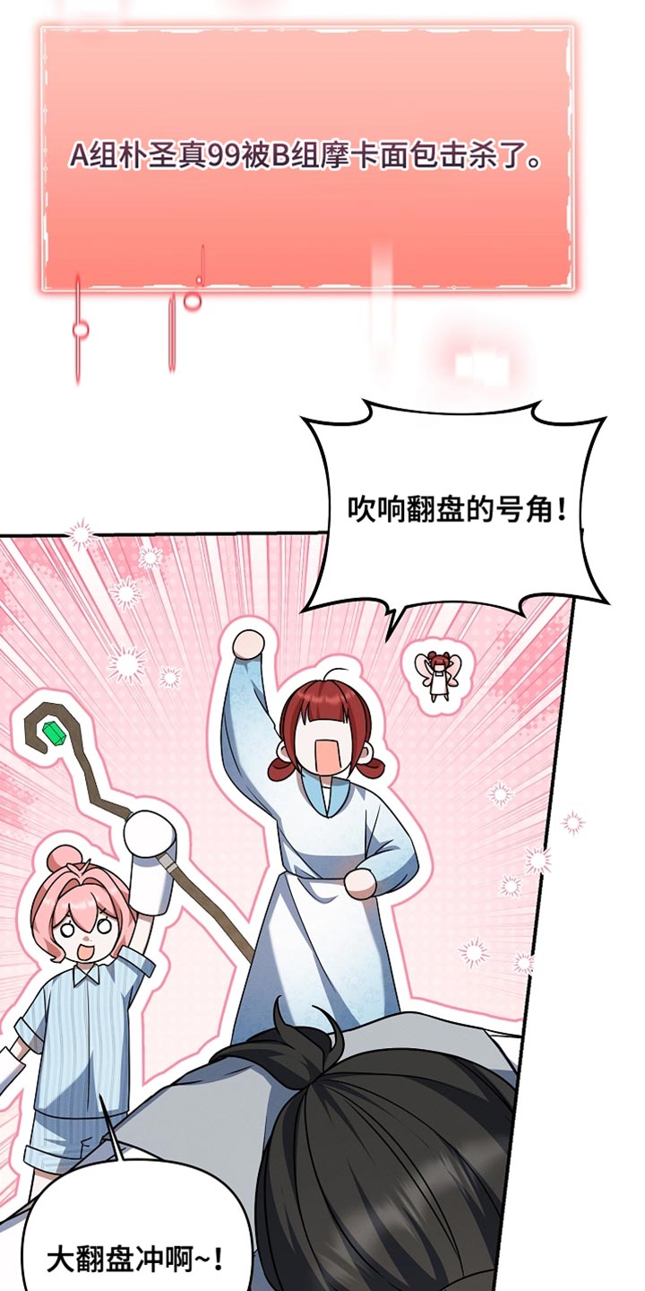 新游旧敌漫画,第43章：报仇成功！2图