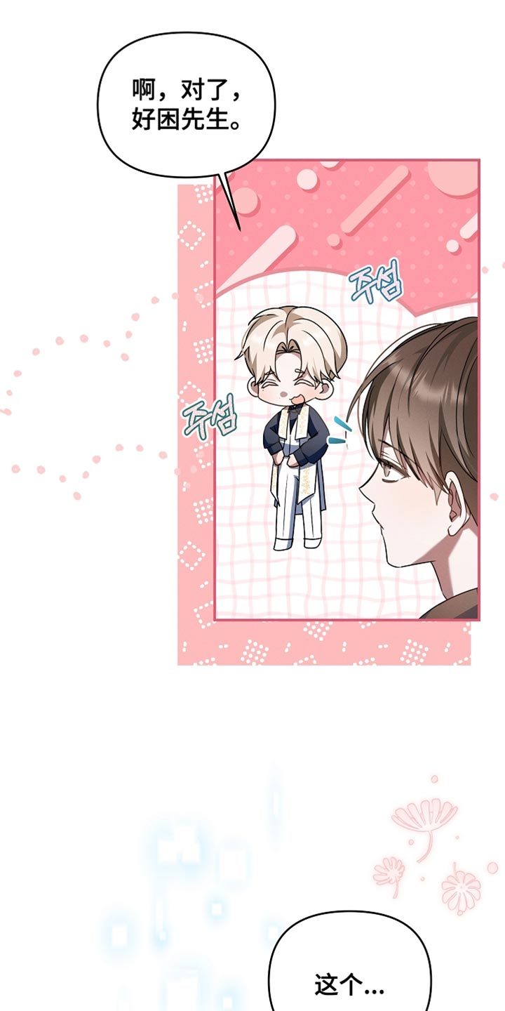 新游旧敌漫画,第38章：送给你4图