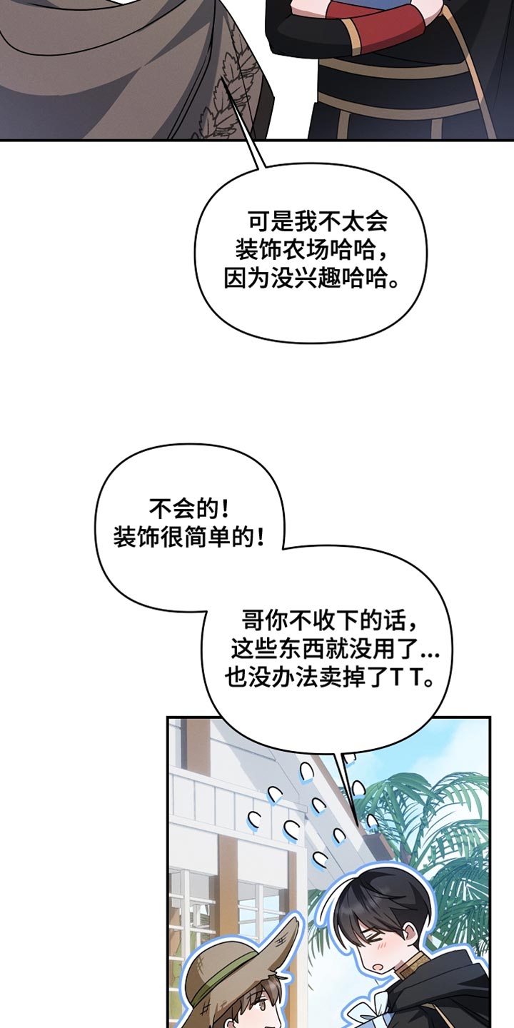 新游旧敌漫画,第46章：农场任务1图