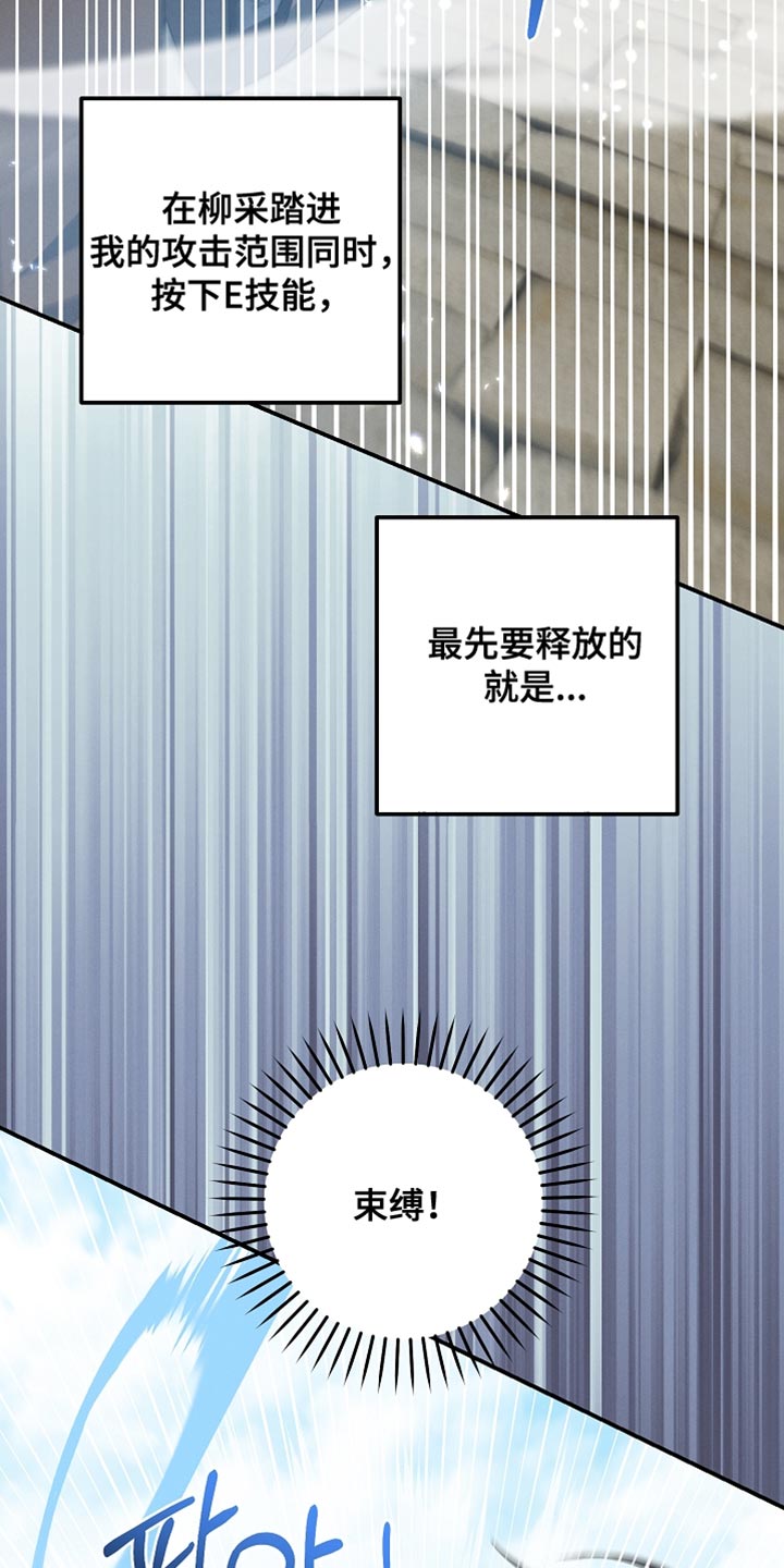 新游旧敌漫画,第43章：报仇成功！4图
