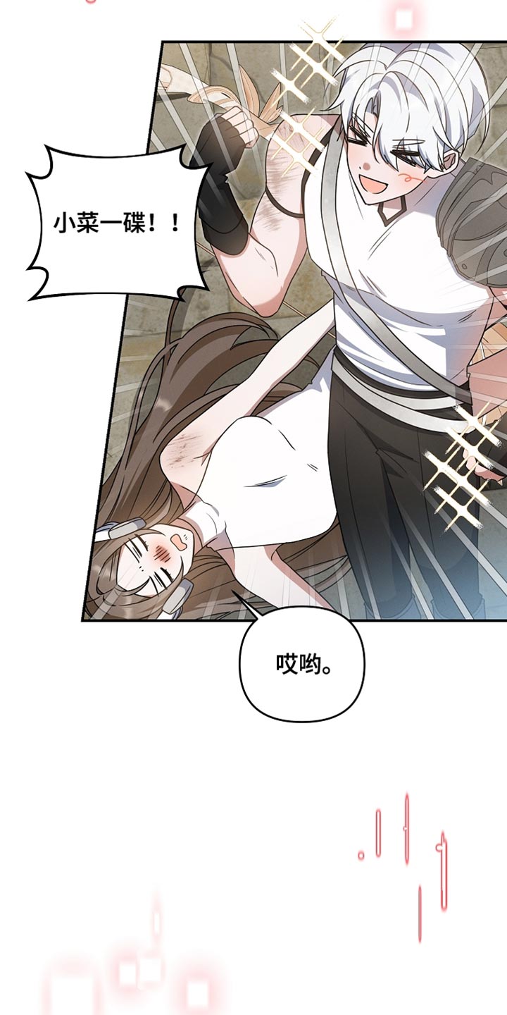 新游旧敌漫画,第43章：报仇成功！1图