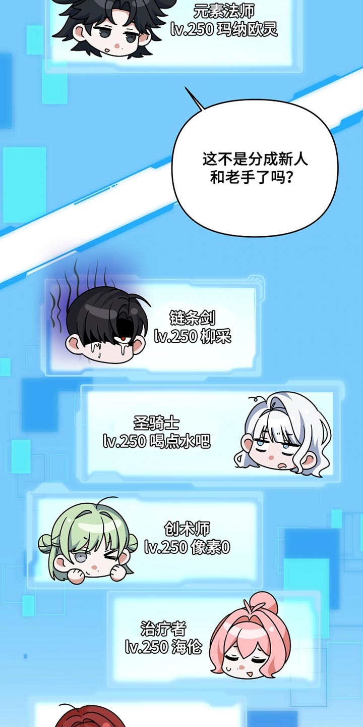 新游旧敌漫画,第41章：太贪心了3图