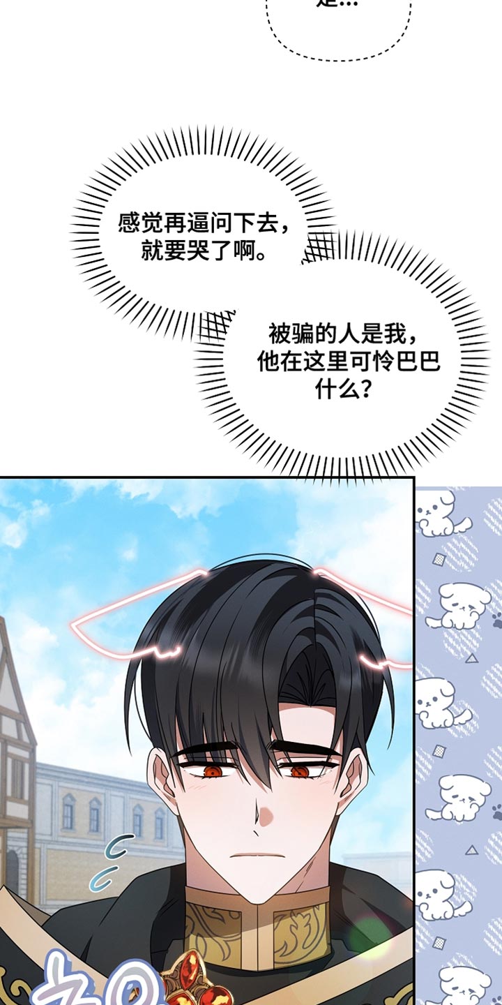 新游旧敌漫画,第45章：我也是辅助了1图