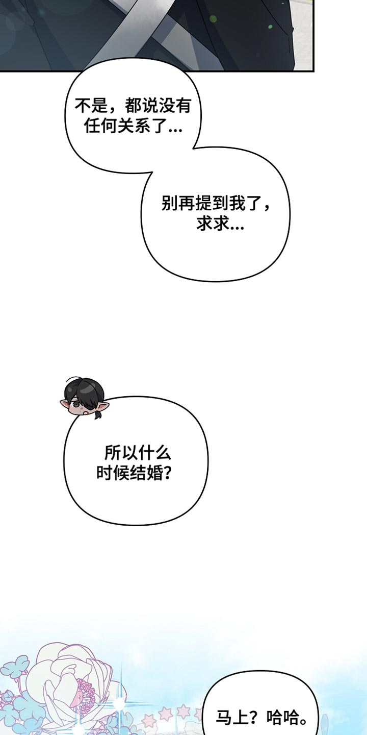新游旧敌漫画,第47章：给我撕烂他！2图