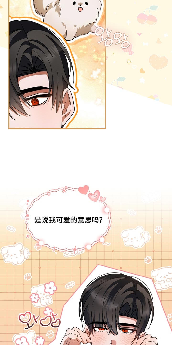 新游旧敌漫画,第41章：太贪心了2图