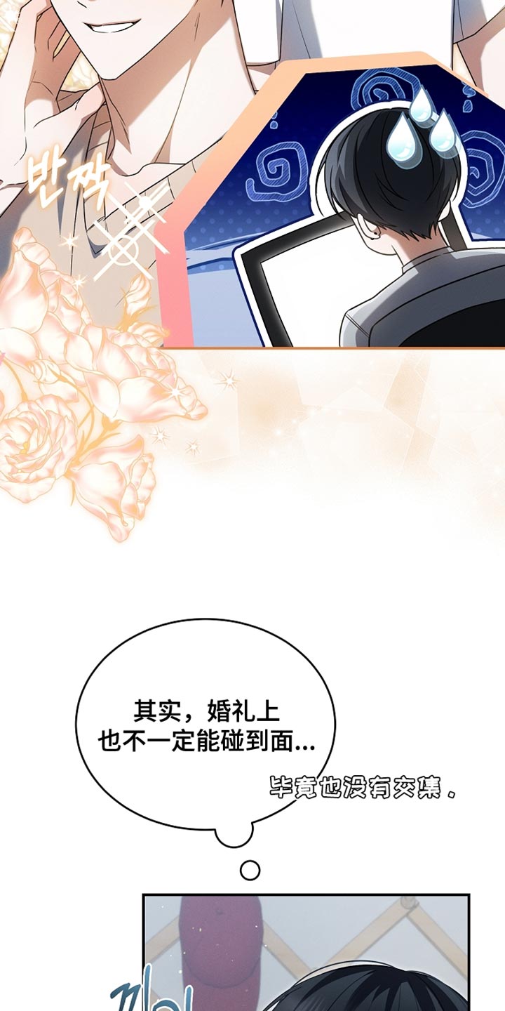 新游旧敌漫画,第38章：送给你3图